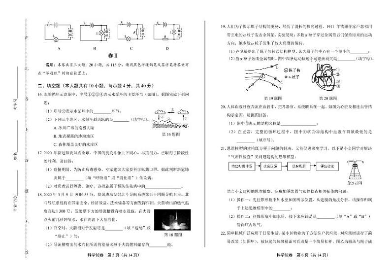 2020年浙江省丽水中考科学试卷附答案解析版03