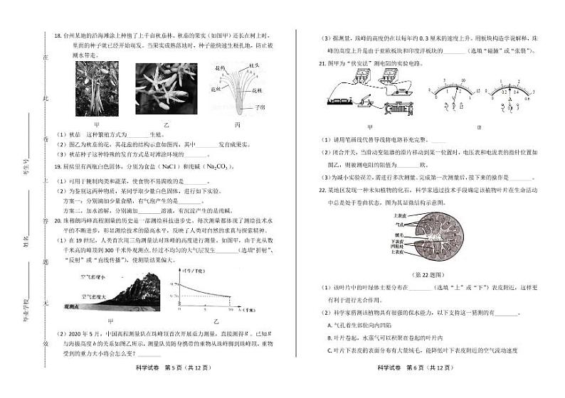 2020年浙江省台州中考科学试卷附答案解析版03