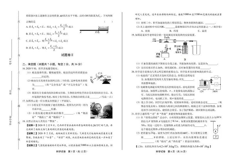 2020年浙江省宁波中考科学试卷附答案解析版03