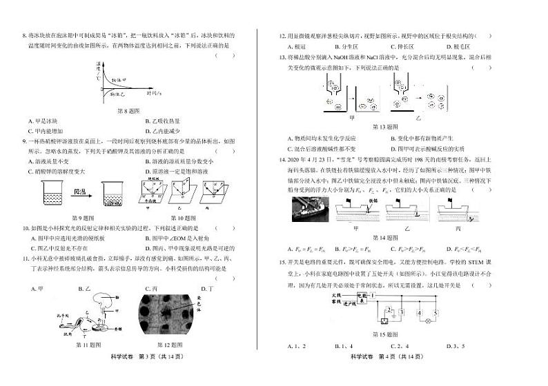2020年浙江省衢州中考科学试卷附答案解析版02