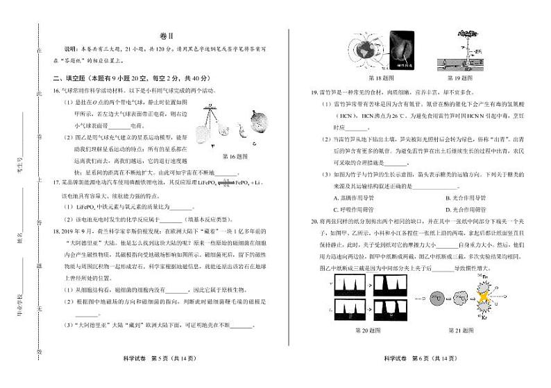 2020年浙江省衢州中考科学试卷附答案解析版03