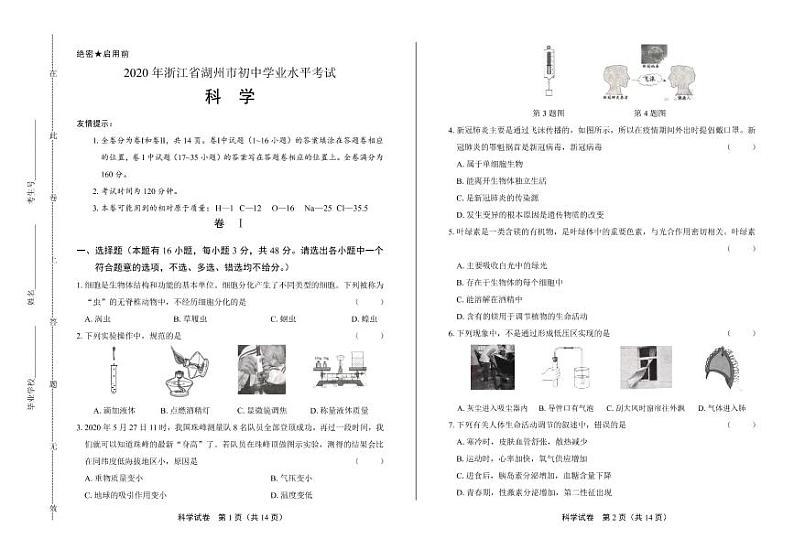 2020年浙江省湖州中考科学试卷附答案解析版01