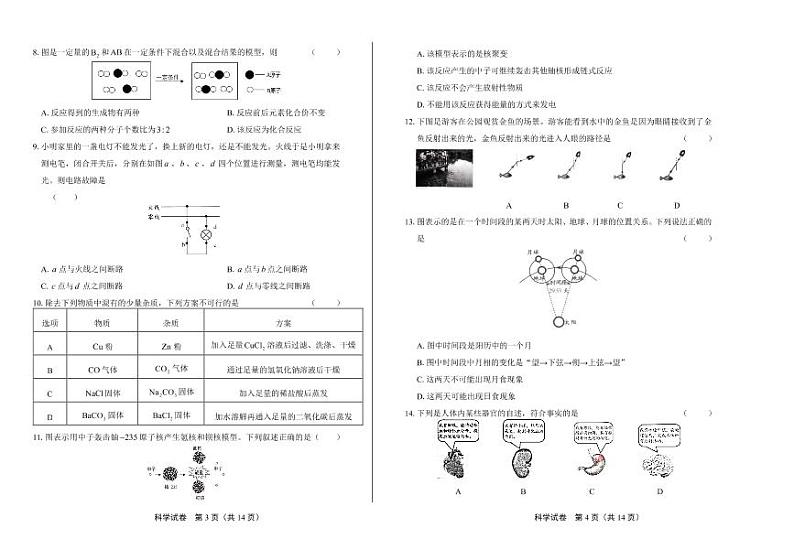 2020年浙江省湖州中考科学试卷附答案解析版02