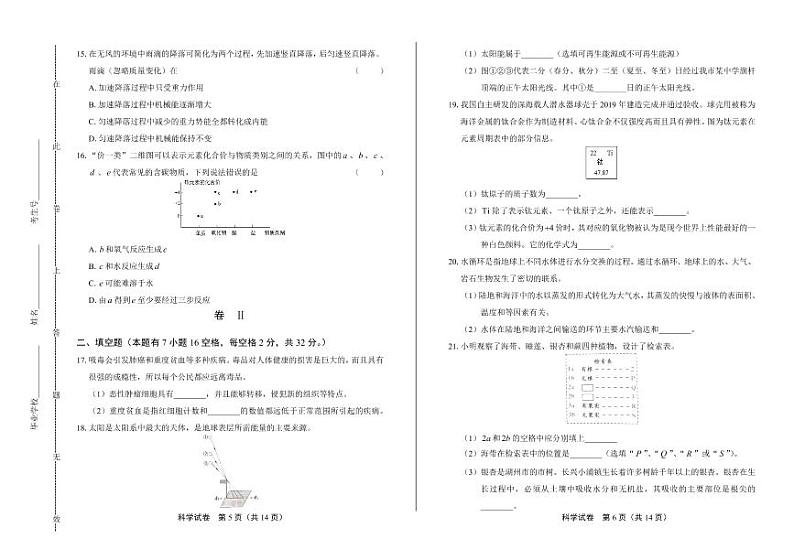 2020年浙江省湖州中考科学试卷附答案解析版03