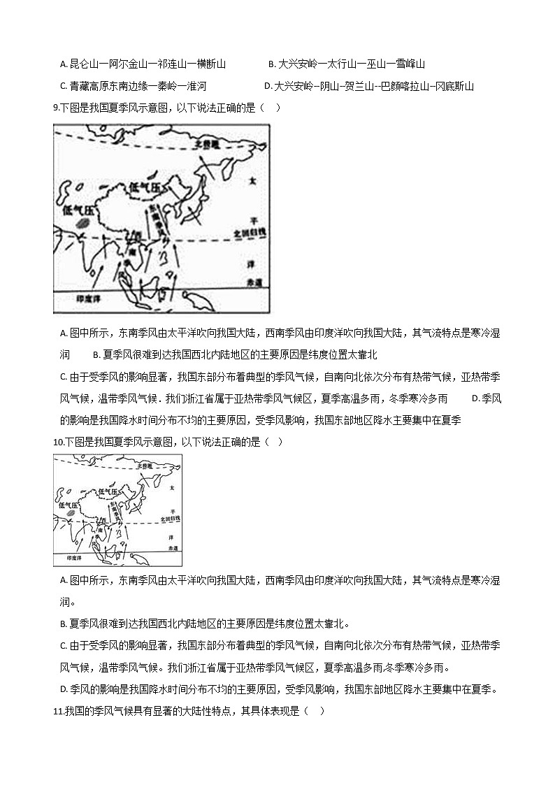 2020-2021学年华东师大版科学八年级下册  8.5我国气候主要特点 试卷02