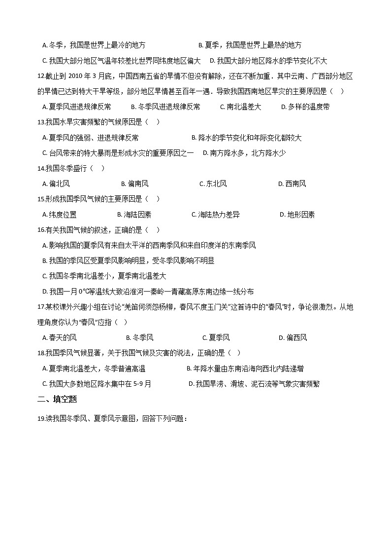2020-2021学年华东师大版科学八年级下册  8.5我国气候主要特点 试卷03