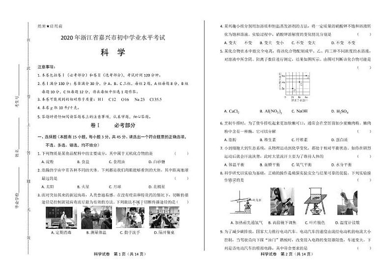 2020年浙江省嘉兴中考科学试卷附答案解析版01