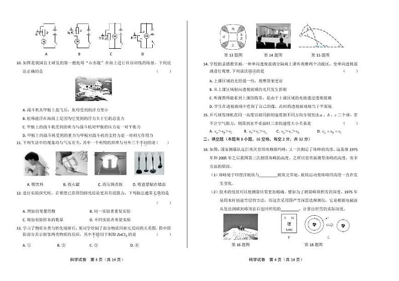 2020年浙江省嘉兴中考科学试卷附答案解析版02