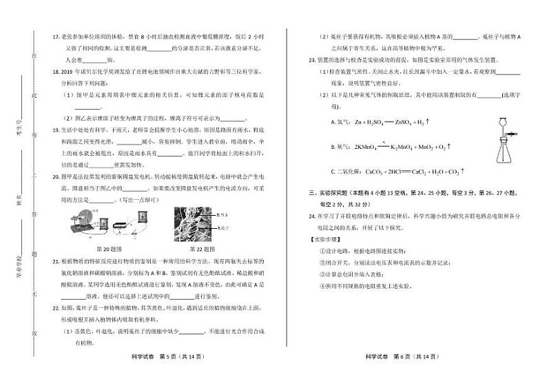2020年浙江省嘉兴中考科学试卷附答案解析版03