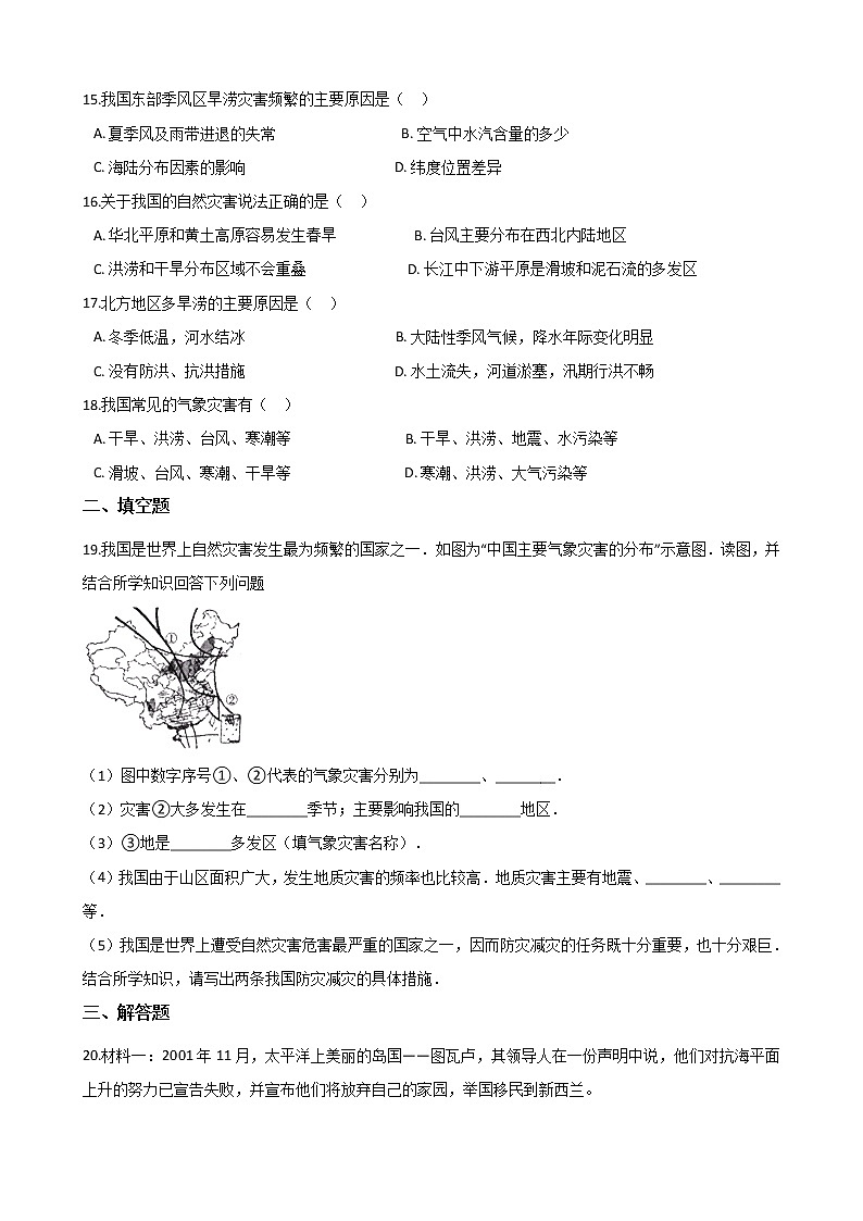 2020-2021学年华东师大版科学八年级下册 8.4气象灾害和防灾减灾 试卷03