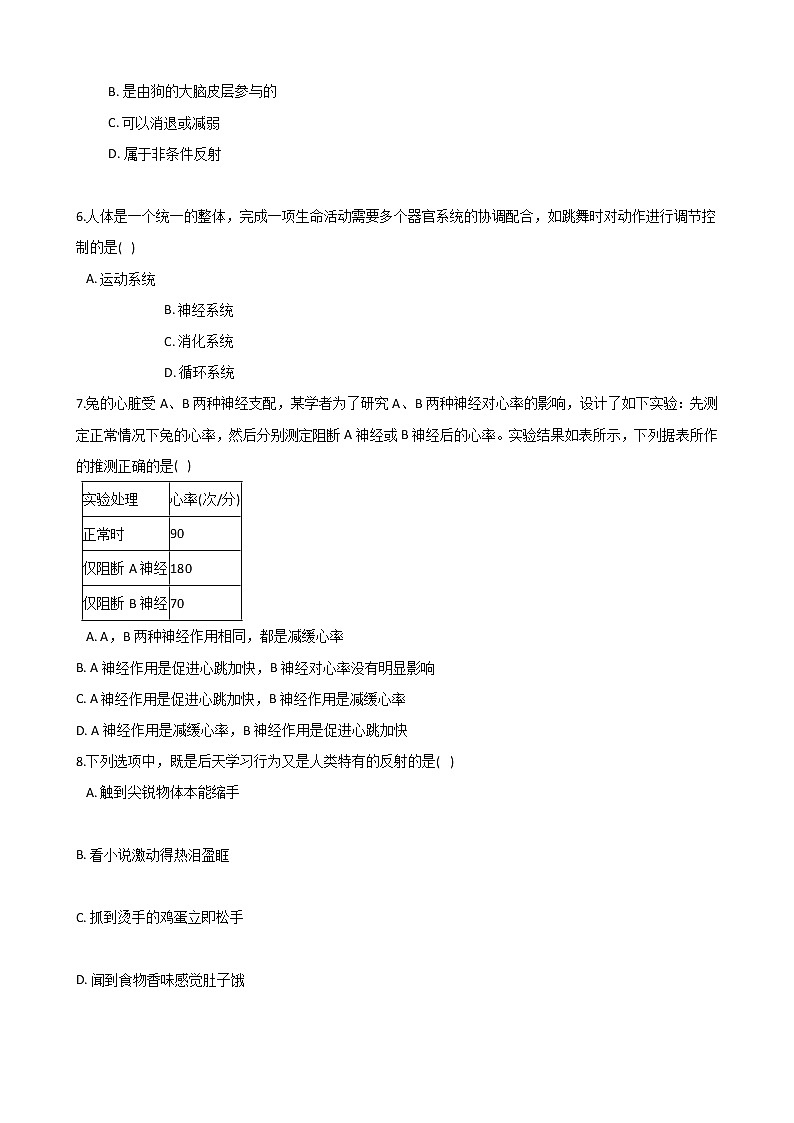 2020-2021学年华东师大版科学八年级下册 7.2人体生命活动的神经调节第2页