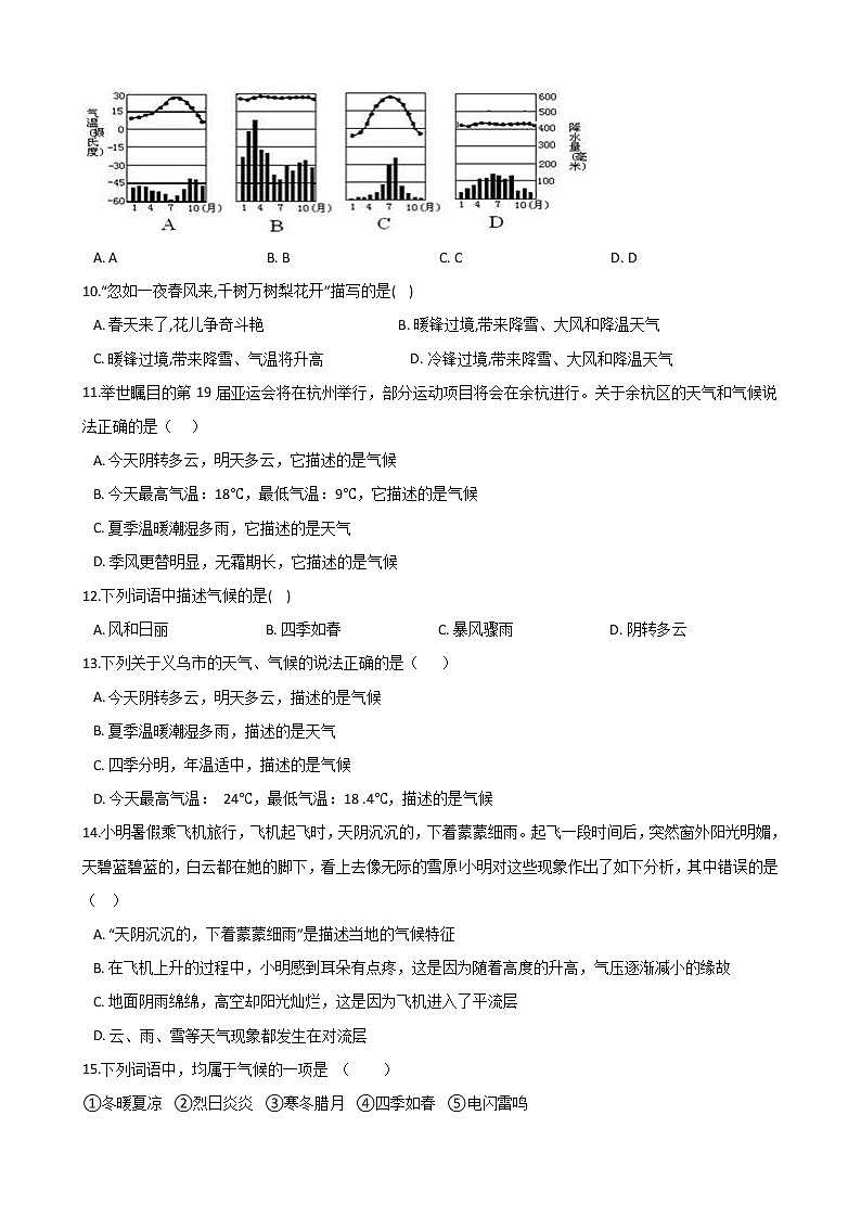 2020-2021学年华东师大版科学八年级下册 8.1天气、气候和人类活动 试卷02