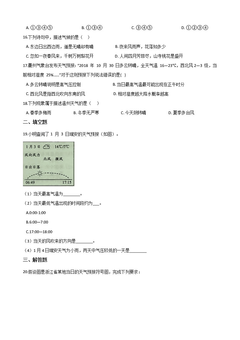 2020-2021学年华东师大版科学八年级下册 8.1天气、气候和人类活动 试卷03