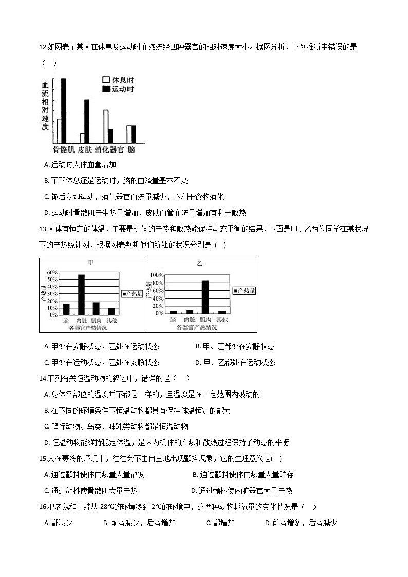2020-2021学年华东师大版科学八年级下册7.4人体是一个统一的整体 试卷03