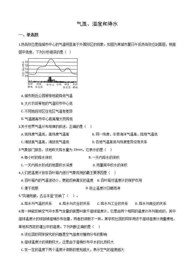 2020-2021学年华东师大版科学八年级下册  8.2气温、湿度和降水 试卷01