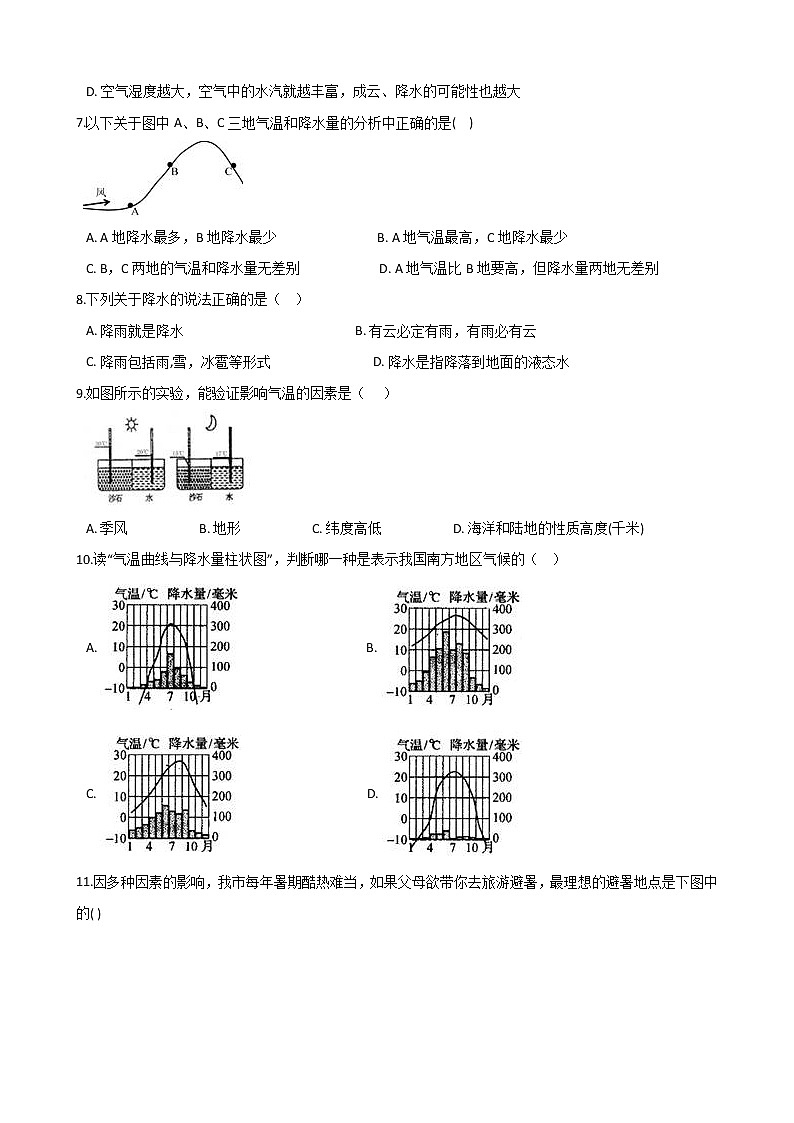 2020-2021学年华东师大版科学八年级下册  8.2气温、湿度和降水 试卷02