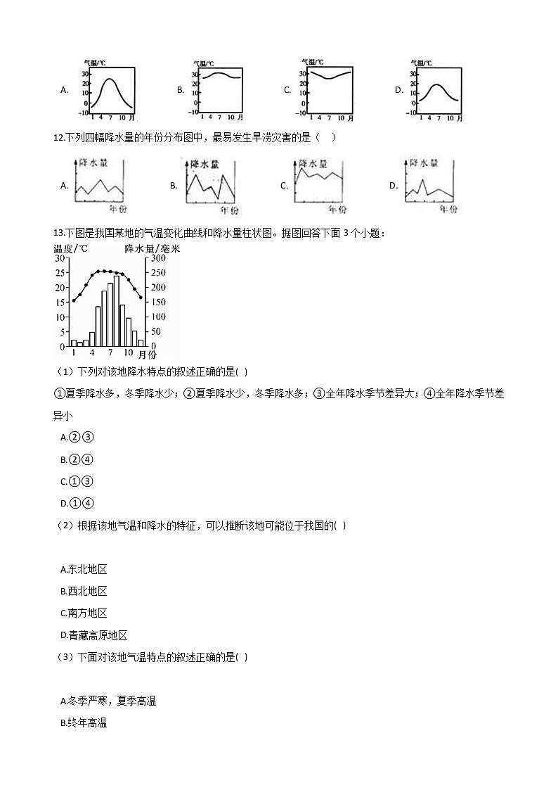 2020-2021学年华东师大版科学八年级下册  8.2气温、湿度和降水 试卷03