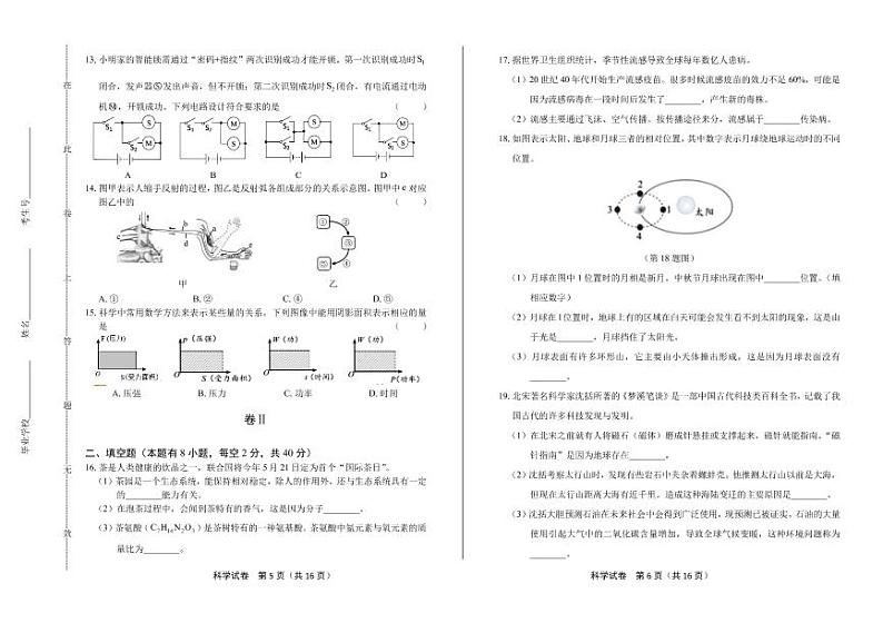 2020年浙江省温州中考科学试卷附答案解析版03