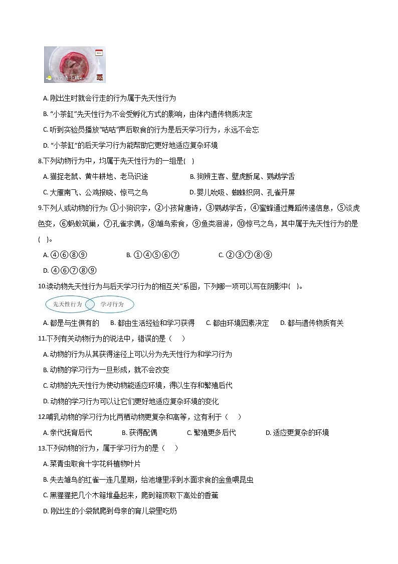 2020-2021学年华东师大版科学八年级下册 7.1动物的行为 试卷02