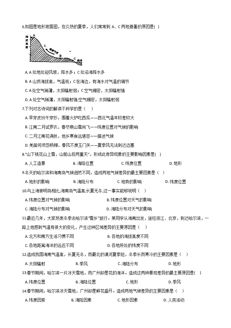 2020-2021学年华东师大版科学八年级下册  8.6天气、气候变化的主要因素 试卷02
