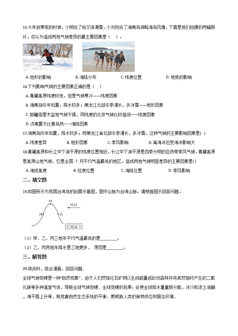 2020-2021学年华东师大版科学八年级下册  8.6天气、气候变化的主要因素 试卷03