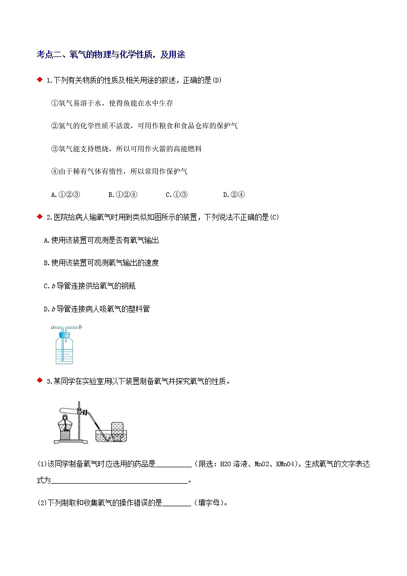 测空气成分，氧气含量与实验探究（7个考点）-2021年中考科学（浙教版）重难点、易错点复习练习（教育机构专用）03