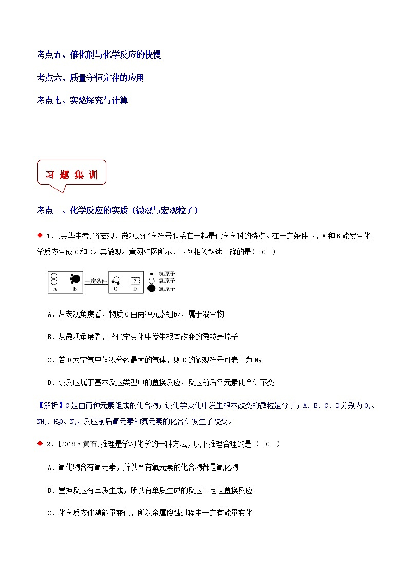 常见的化学反应（7个考点）-2021年中考科学（浙教版）重难点、易错点复习练习（教育机构专用）02