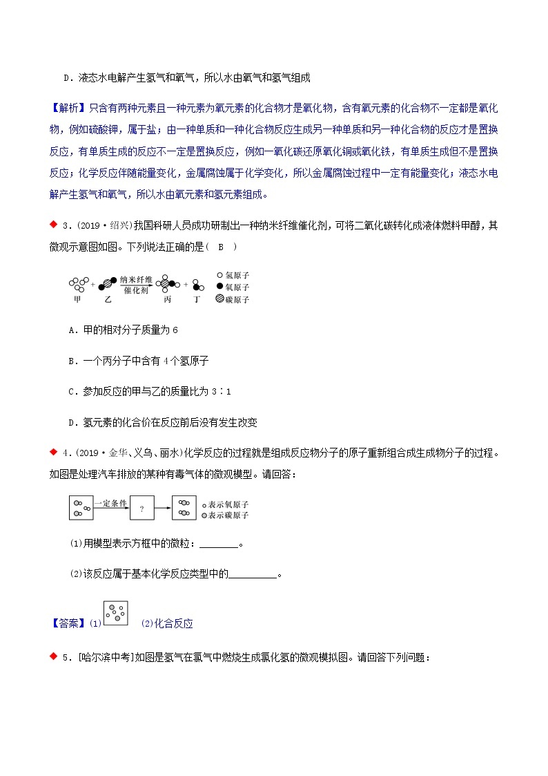 常见的化学反应（7个考点）-2021年中考科学（浙教版）重难点、易错点复习练习（教育机构专用）03