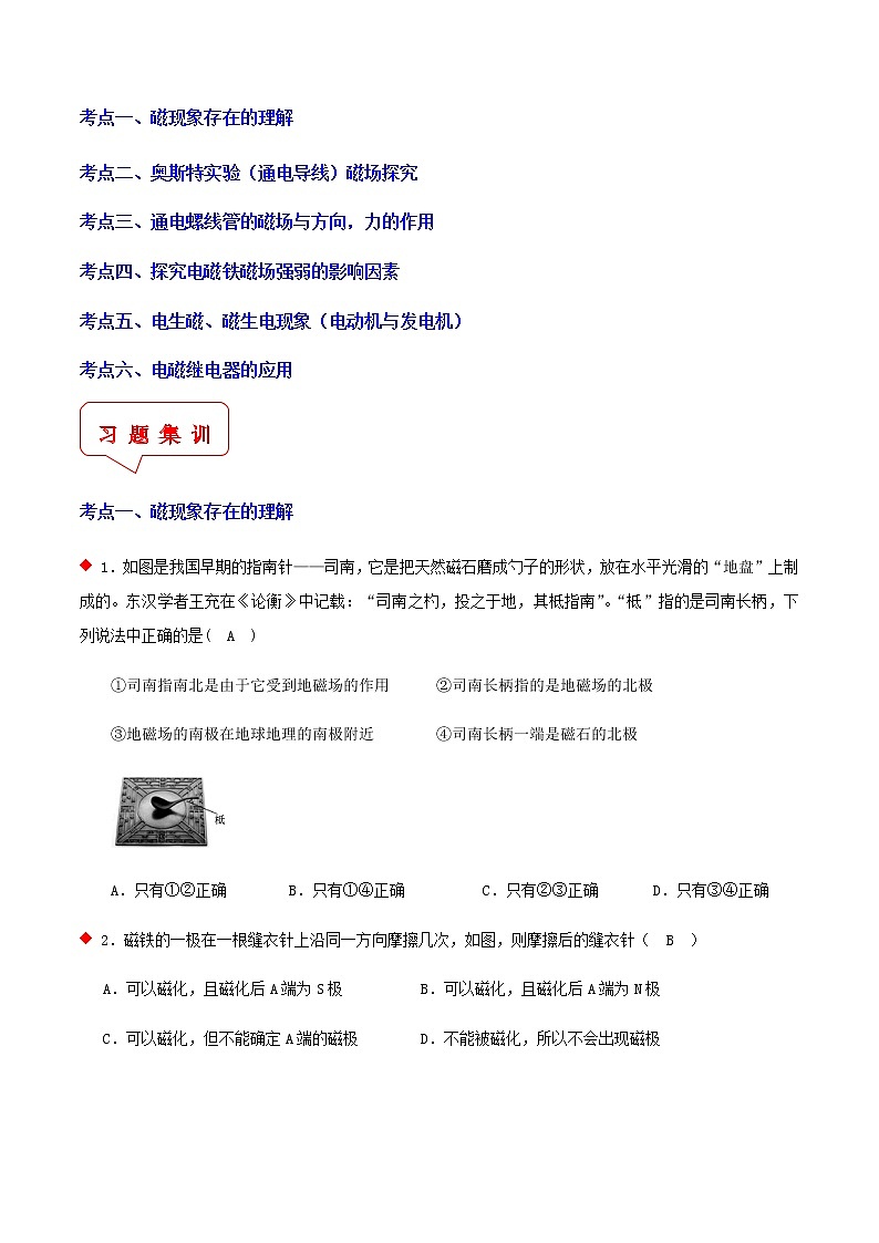 电与磁（6个考点）-2021年中考科学（浙教版）重难点、易错点复习练习（教育机构专用）02