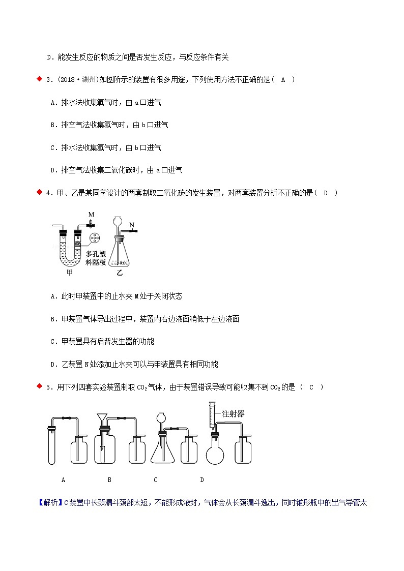 二氧化碳制取实验与探究（3个考点）-2021年中考科学（浙教版）重难点、易错点复习练习（教育机构专用）03