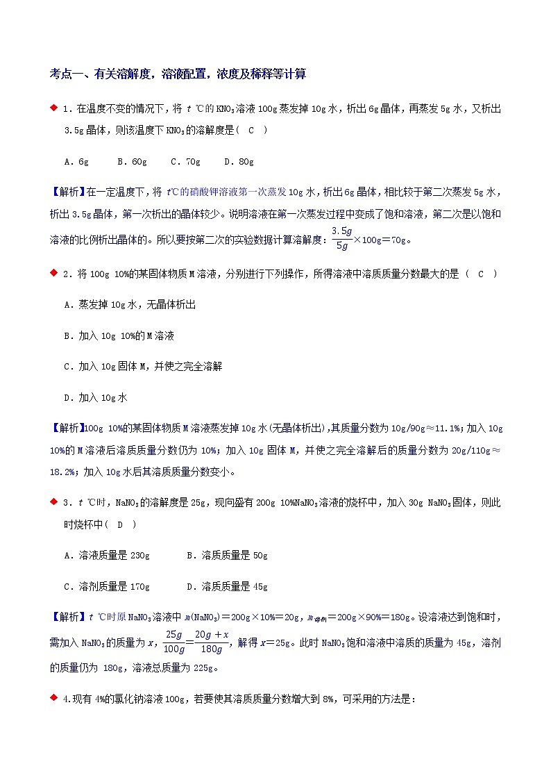 化学计算题（10个考点）-2021年中考科学（浙教版）重难点、易错点复习练习（教育机构专用）02