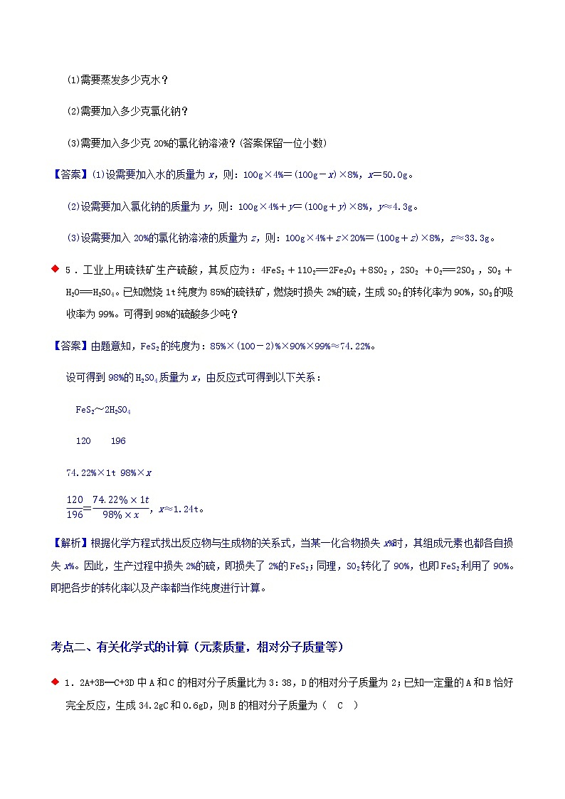 化学计算题（10个考点）-2021年中考科学（浙教版）重难点、易错点复习练习（教育机构专用）03