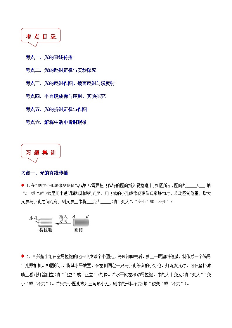 光折射与反射（6个考点）-2021年中考科学（浙教版）重难点、易错点培优练习（教育机构专用）02