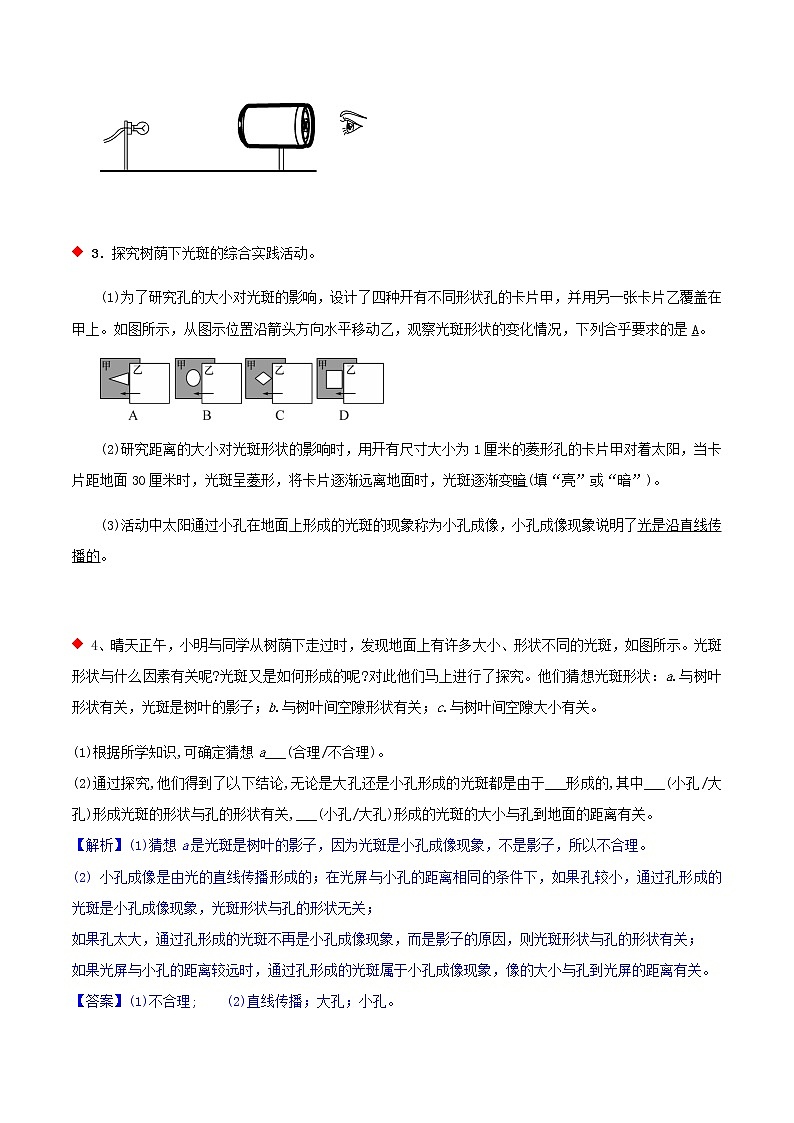 光折射与反射（6个考点）-2021年中考科学（浙教版）重难点、易错点培优练习（教育机构专用）03