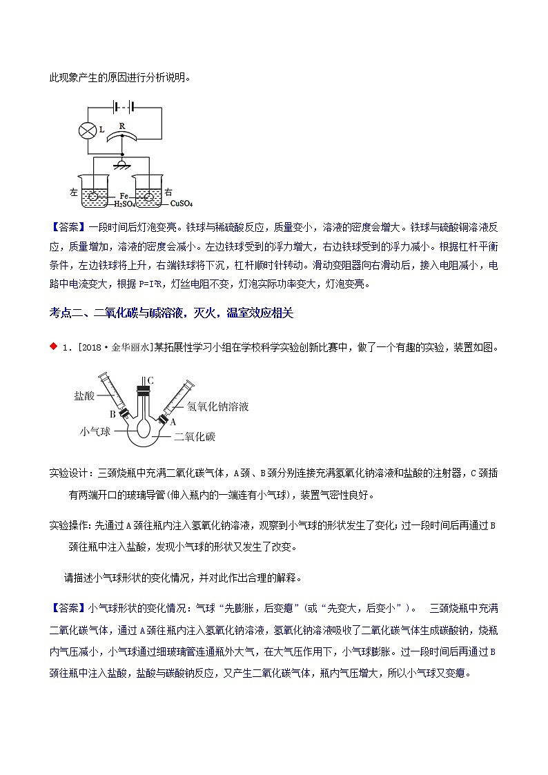 化学说理题（7个考点）-2021年中考科学（浙教版）重难点、易错点复习练习（教育机构专用）02