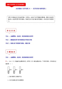 化学实验与探究题三（3个考点）-2021年中考科学（浙教版）重难点、易错点复习练习（教育机构专用）