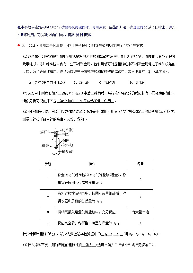化学实验与探究题三（3个考点）-2021年中考科学（浙教版）重难点、易错点复习练习（教育机构专用）03
