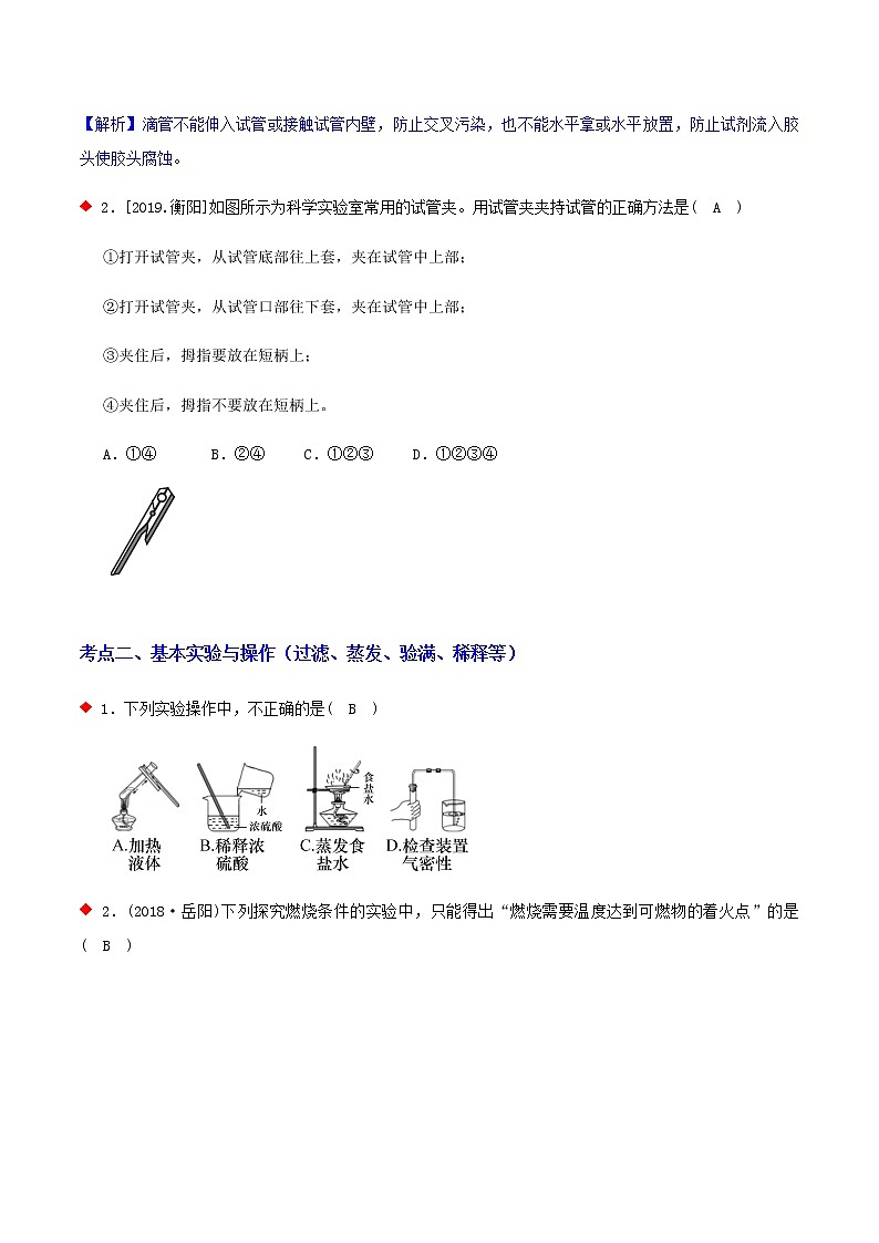 化学实验与探究题一（5个考点）-2021年中考科学（浙教版）重难点、易错点复习练习（教育机构专用）02