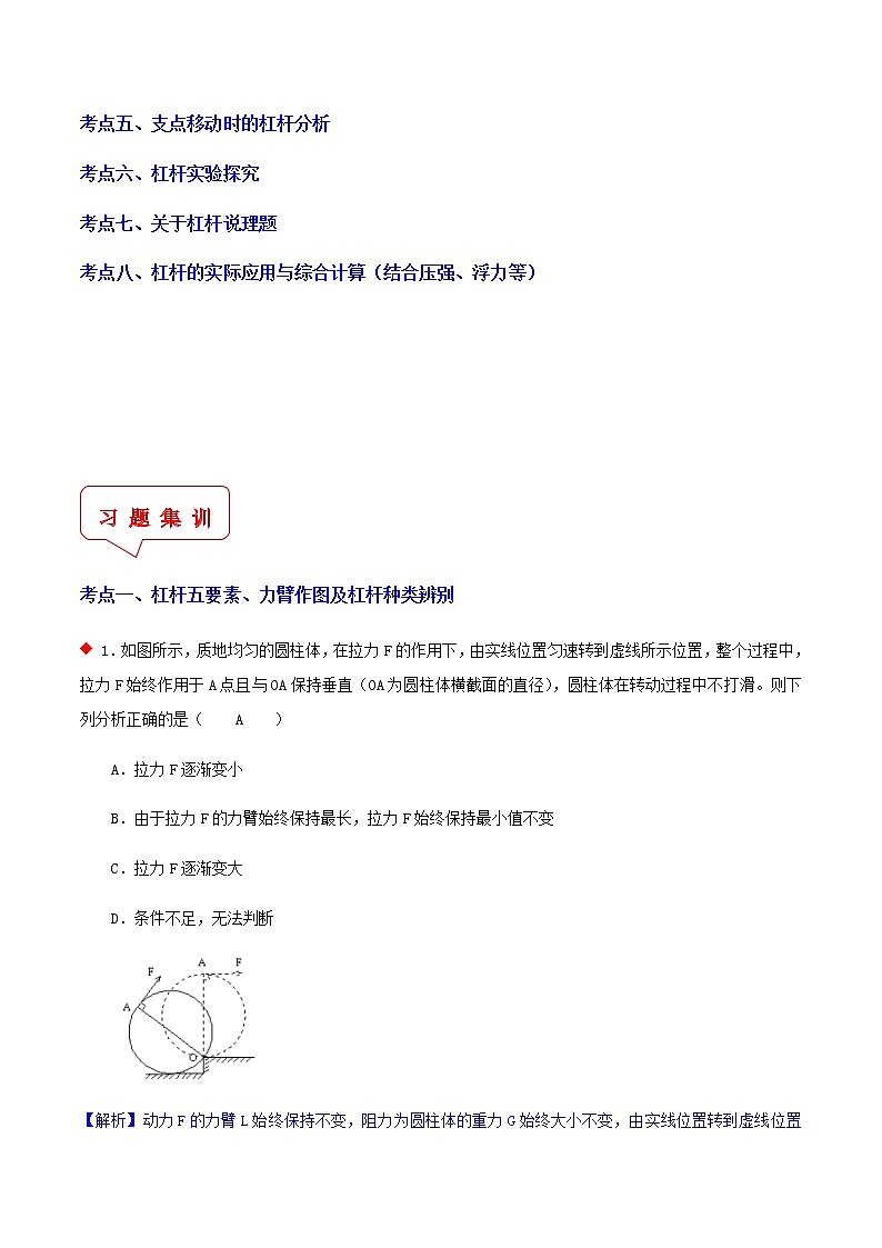 杠杆（8个考点）-2021年中考科学（浙教版）重难点、易错点复习练习（教育机构专用）02