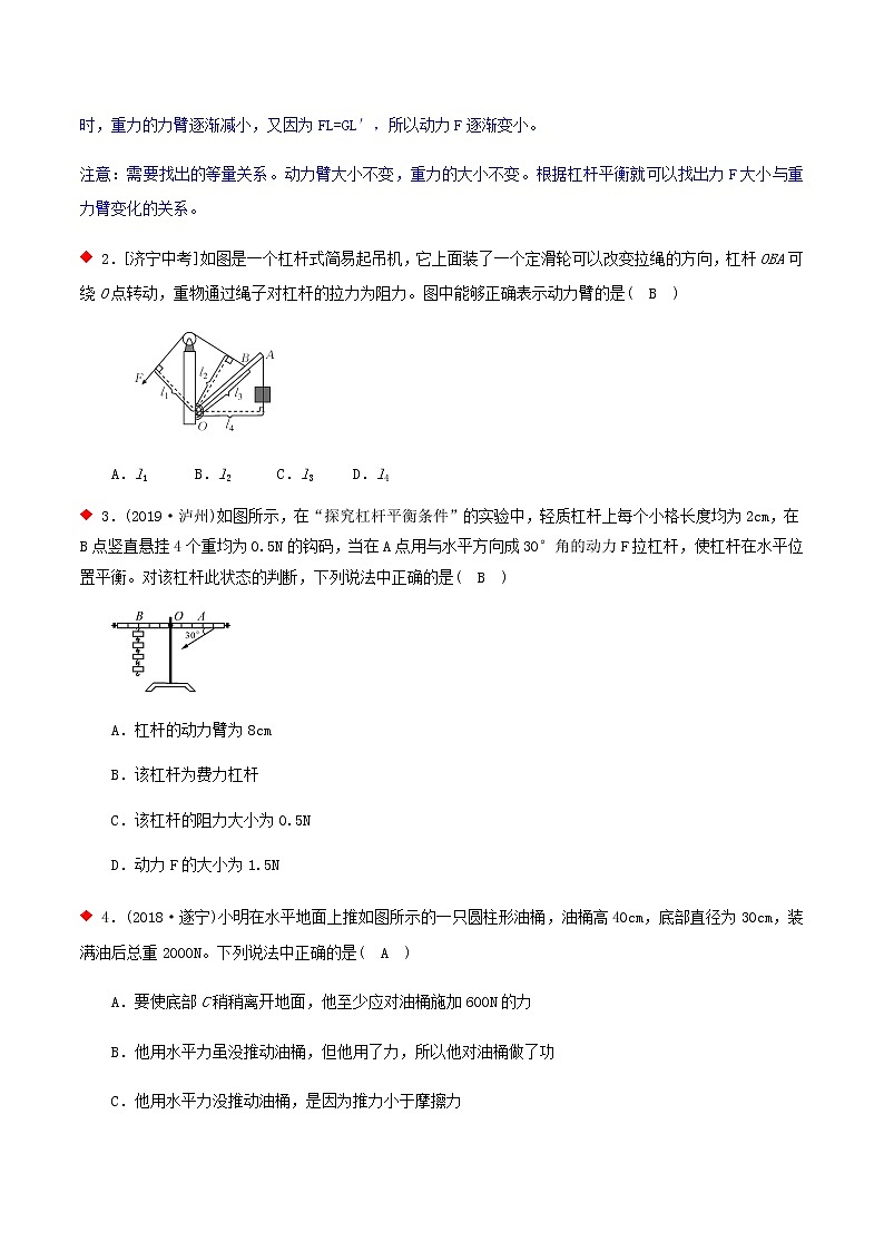 杠杆（8个考点）-2021年中考科学（浙教版）重难点、易错点复习练习（教育机构专用）03