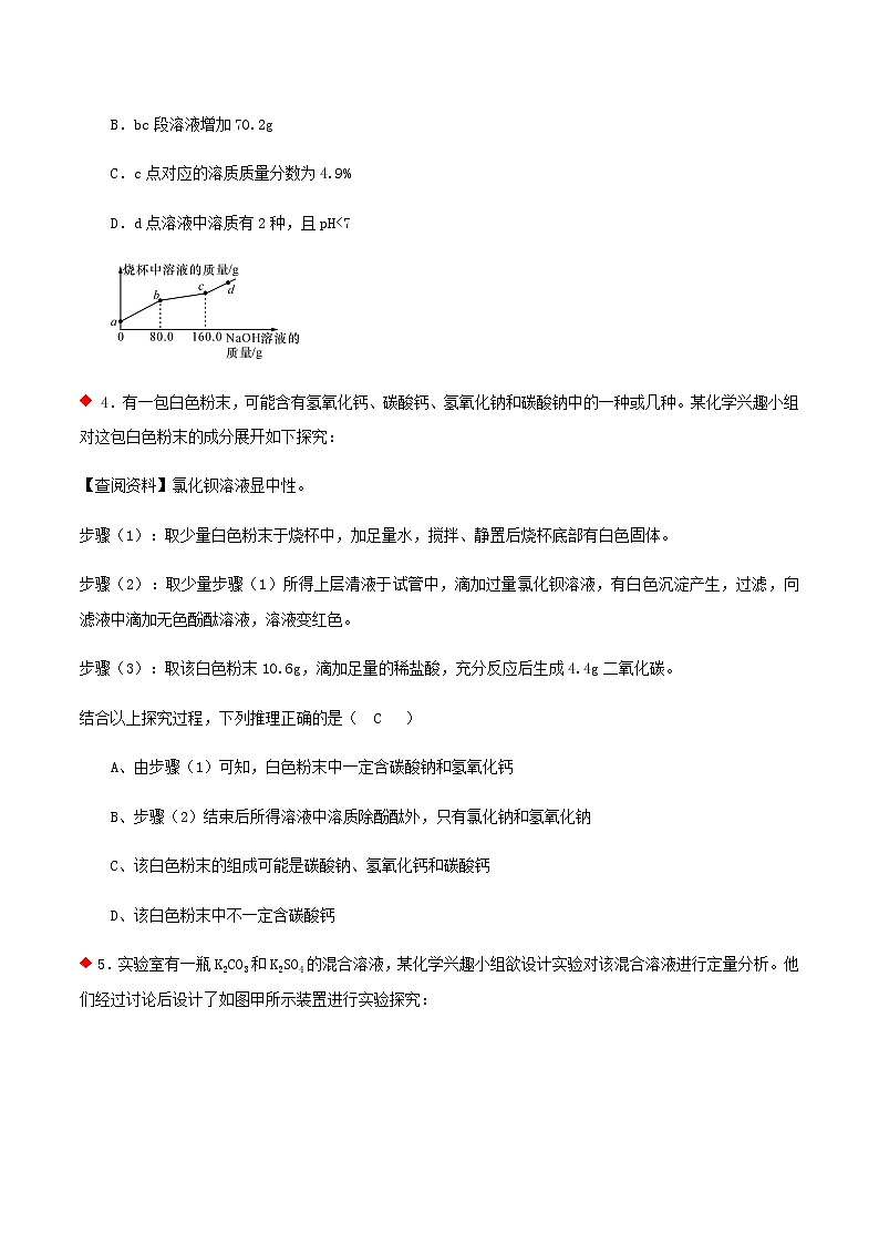 化学物质成分（可能存在的物质）推断题（6个考点）-2021年中考科学（浙教版）重难点、易错点复习练习（教育机构专用）03