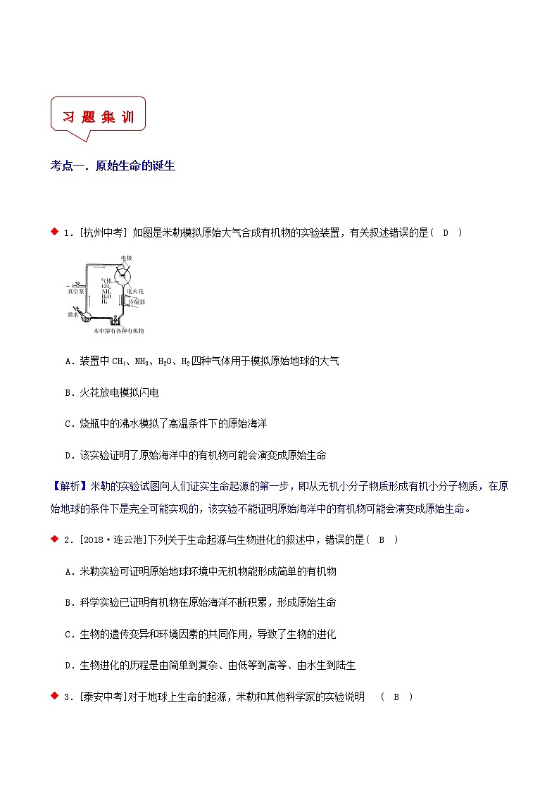 生命的遗传与变异、进化（5个考点）-2021年中考科学（浙教版）重难点、易错点复习练习（教育机构专用）02