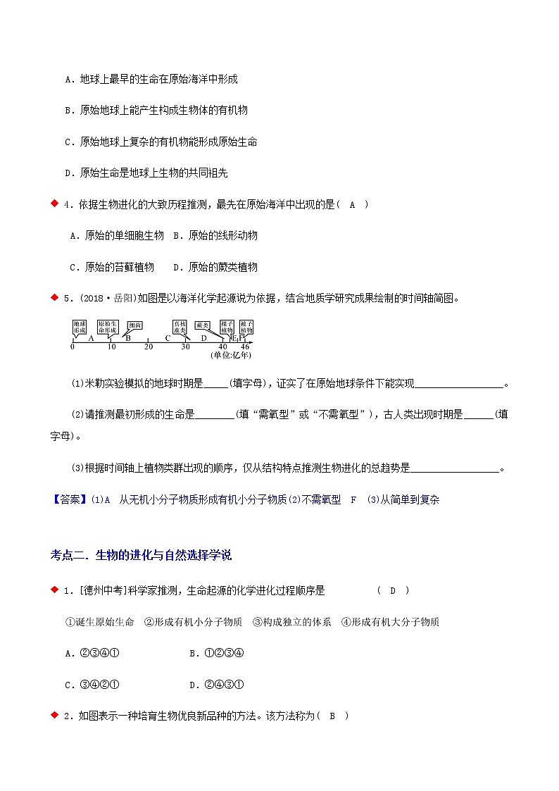 生命的遗传与变异、进化（5个考点）-2021年中考科学（浙教版）重难点、易错点复习练习（教育机构专用）03