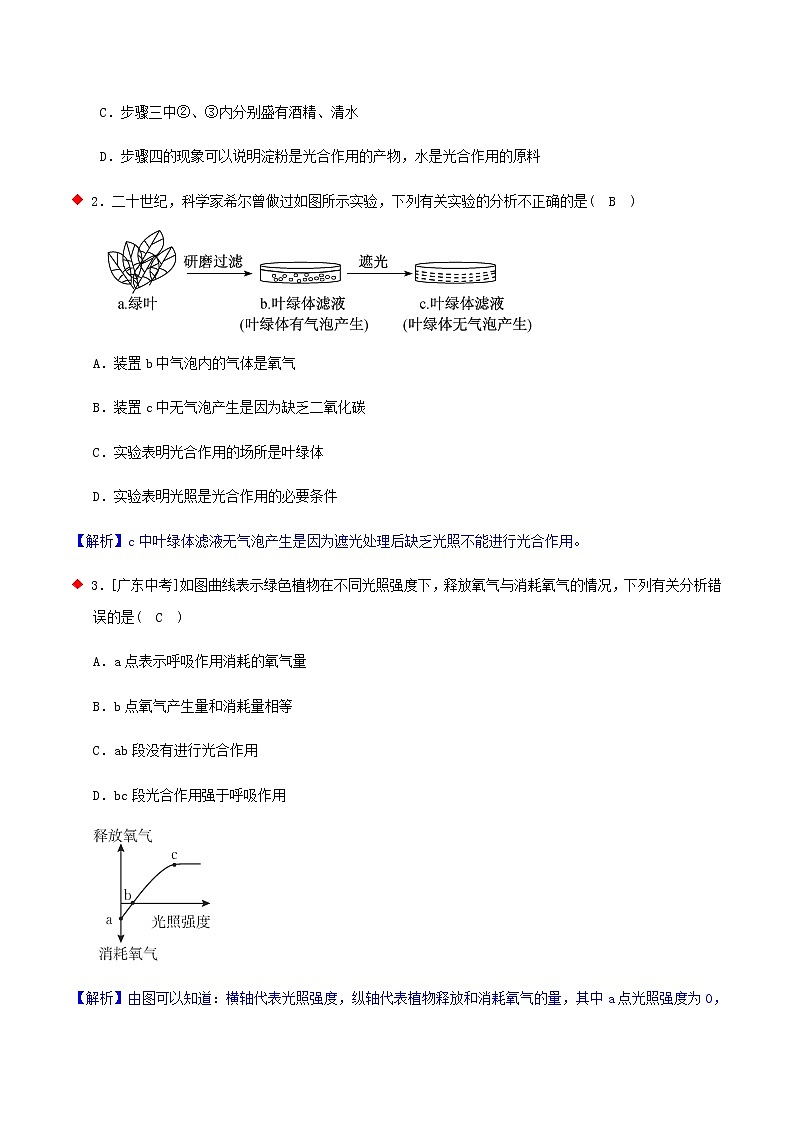 生物实验与探究题汇编二（3个考点）-2021年中考科学（浙教版）重难点、易错点复习练习（教育机构专用）02