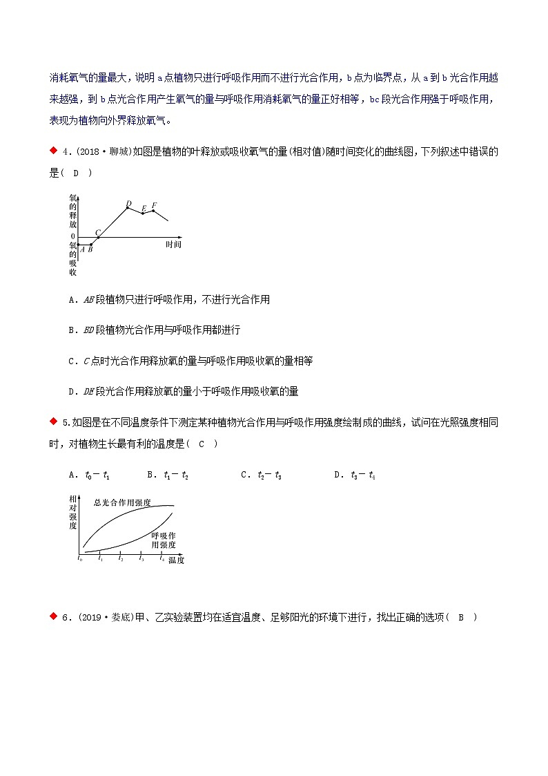 生物实验与探究题汇编二（3个考点）-2021年中考科学（浙教版）重难点、易错点复习练习（教育机构专用）03