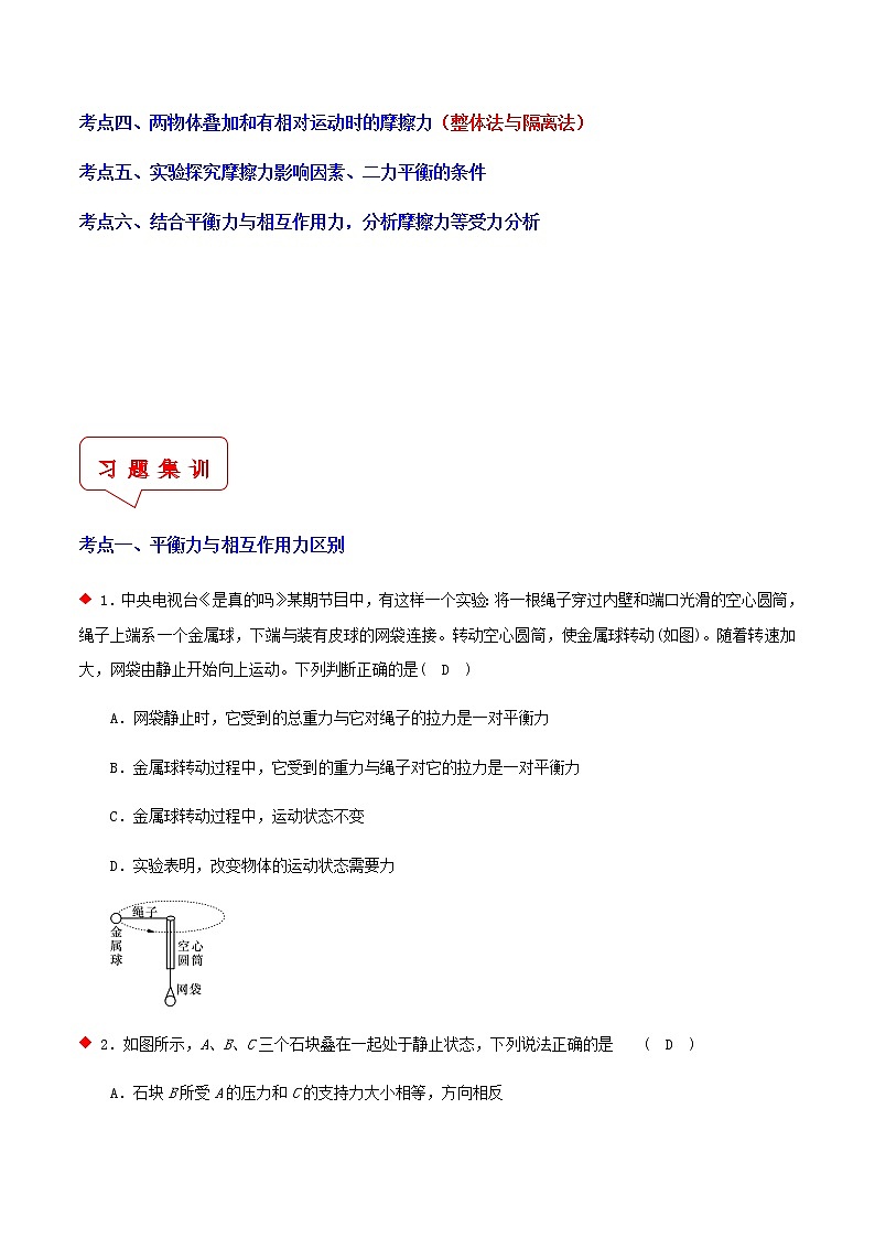摩擦力与平衡力、相互作用力（6个考点）-2021年中考科学（浙教版）重难点、易错点复习练习（教育机构专用）02