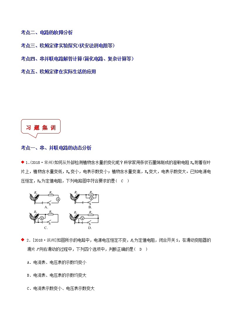 欧姆定律计算与动态变化、实验探究（5个考点）-2021年中考科学（浙教版）重难点、易错点复习练习（教育机构专用）02