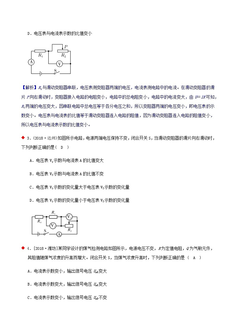 欧姆定律计算与动态变化、实验探究（5个考点）-2021年中考科学（浙教版）重难点、易错点复习练习（教育机构专用）03