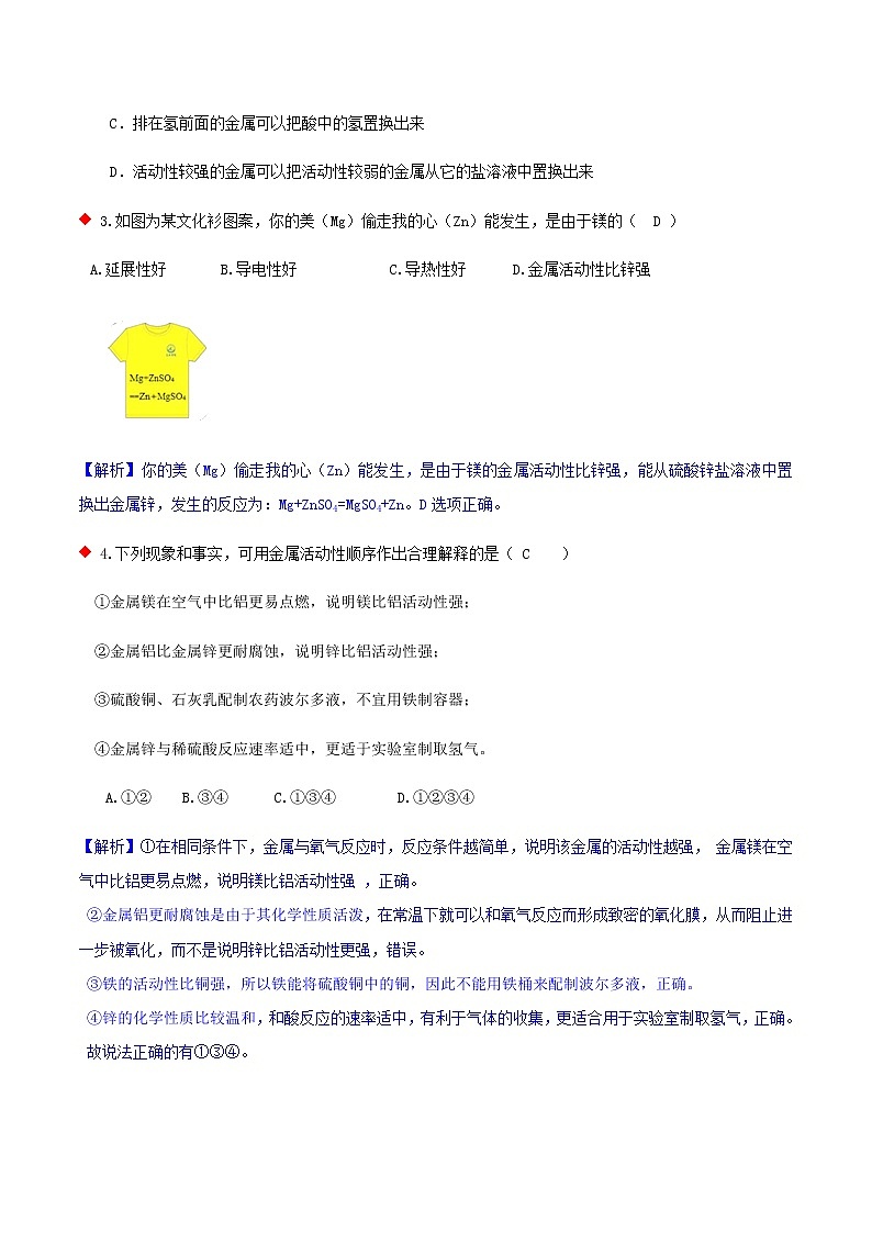 金属与氧化还原，实验探究（10个考点）-2021年中考科学（浙教版）重难点、易错点复习练习（教育机构专用）03