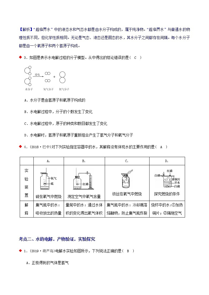水和溶液，物质溶解度（8个考点）-2021年中考科学（浙教版）重难点、易错点复习练习（教育机构专用）03